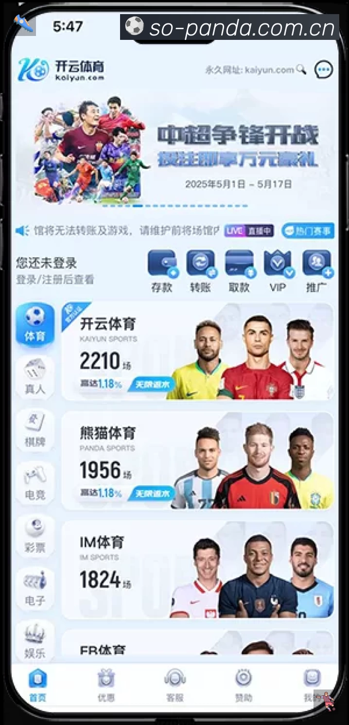 熊猫体育直播中心 背景图